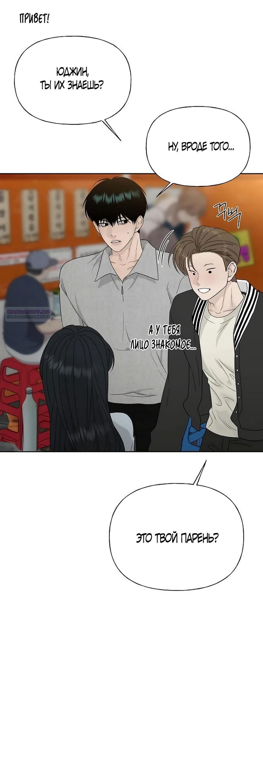 Манга Ласковый нарушитель - Глава 37 Страница 90