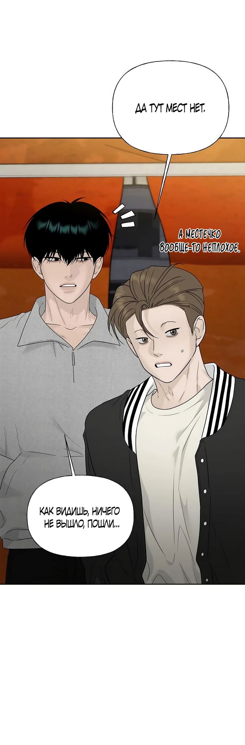 Манга Ласковый нарушитель - Глава 37 Страница 88