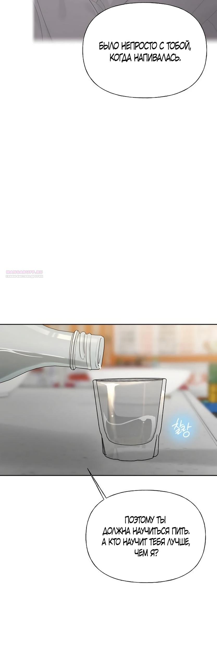 Манга Ласковый нарушитель - Глава 37 Страница 66