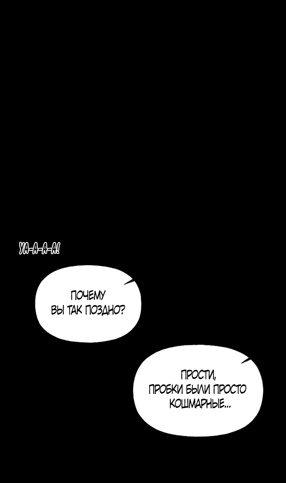 Манга Ласковый нарушитель - Глава 37 Страница 35