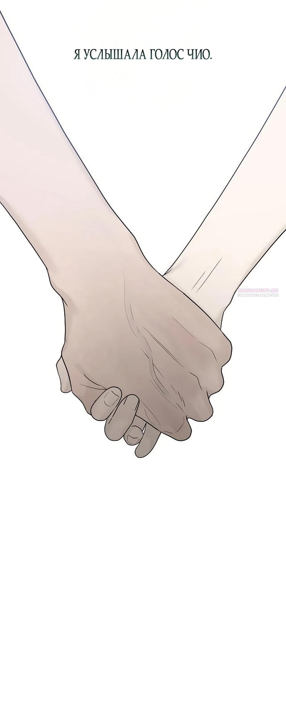 Манга Ласковый нарушитель - Глава 37 Страница 38