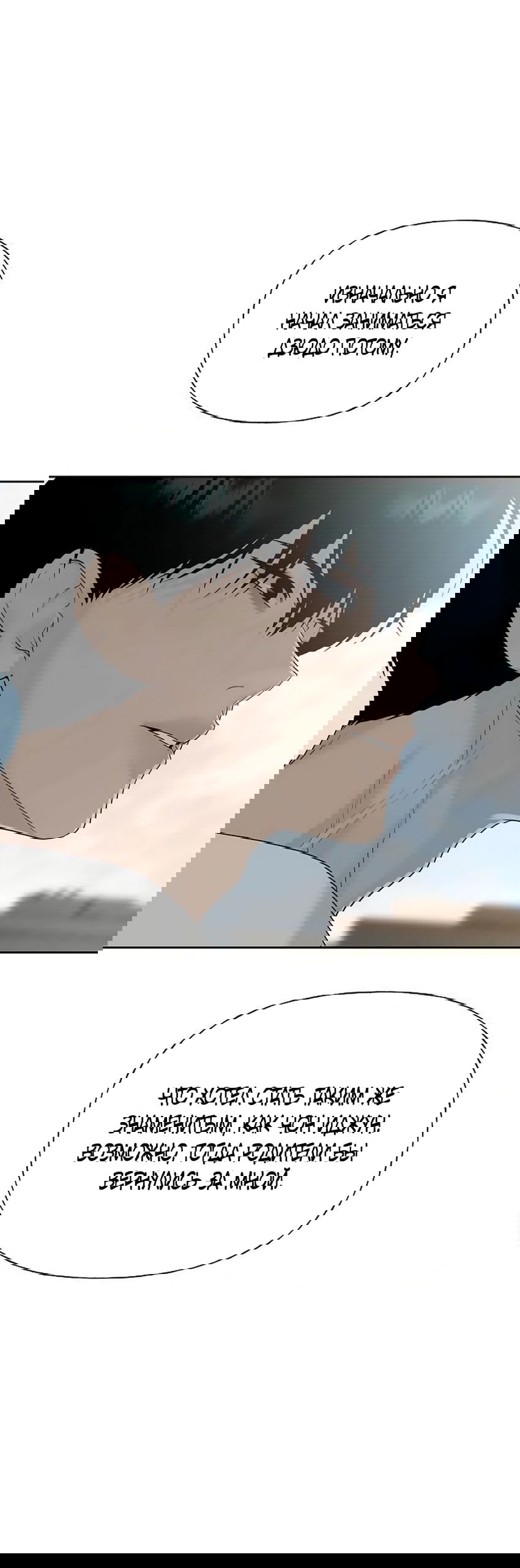 Манга Ласковый нарушитель - Глава 37 Страница 8