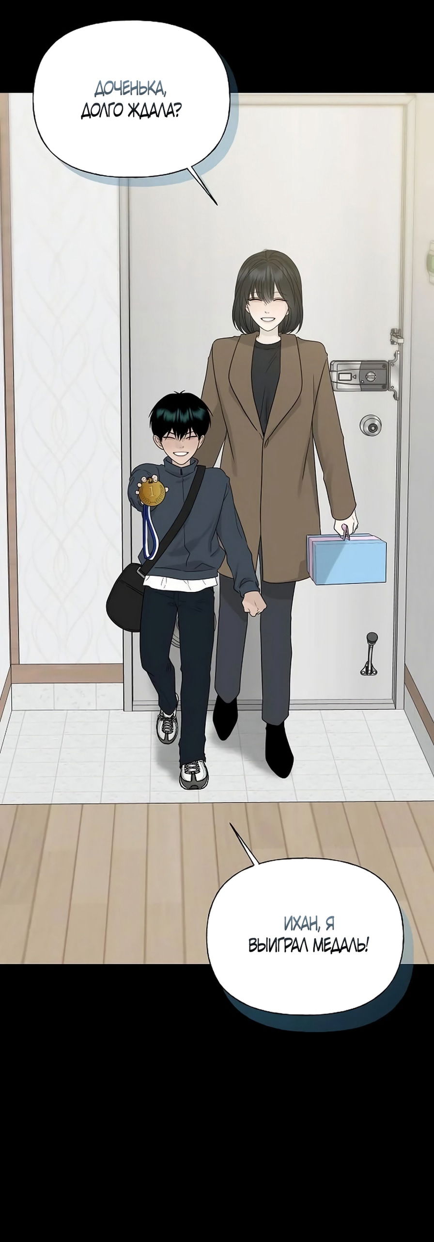 Манга Ласковый нарушитель - Глава 37 Страница 32