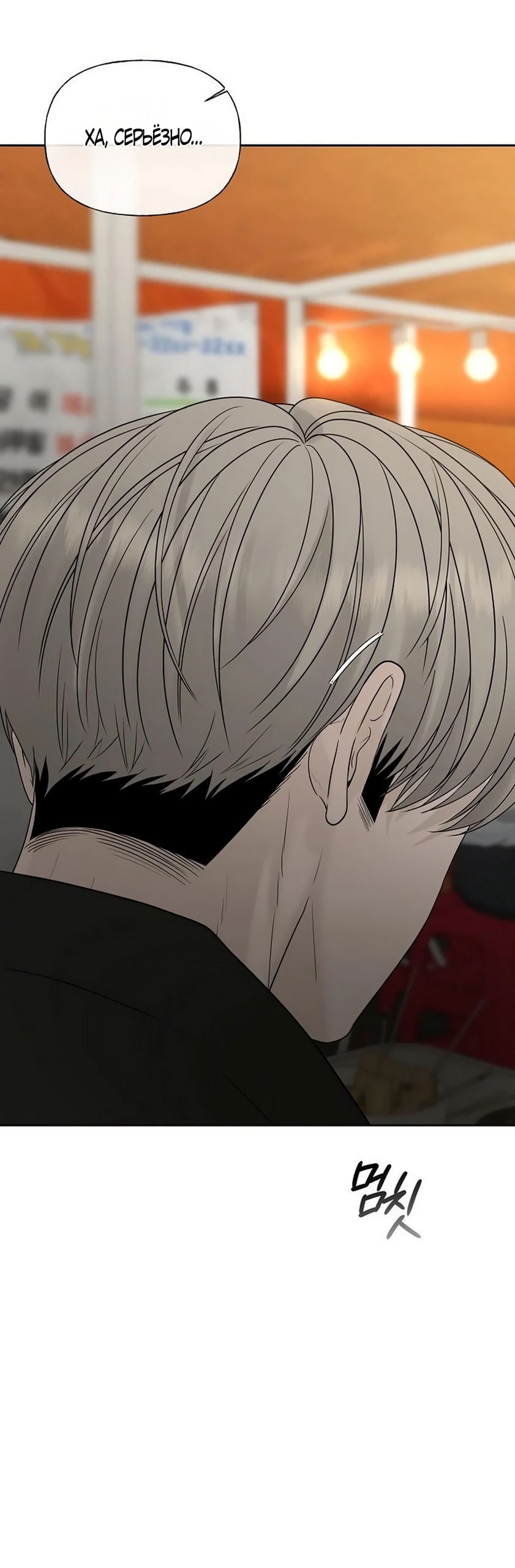 Манга Ласковый нарушитель - Глава 37 Страница 87