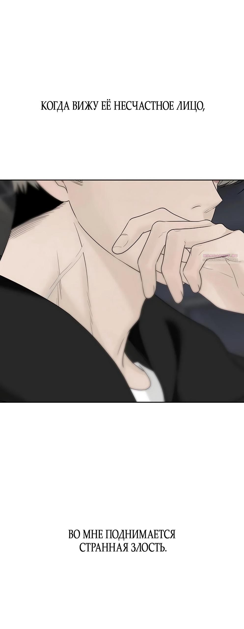 Манга Ласковый нарушитель - Глава 37 Страница 54