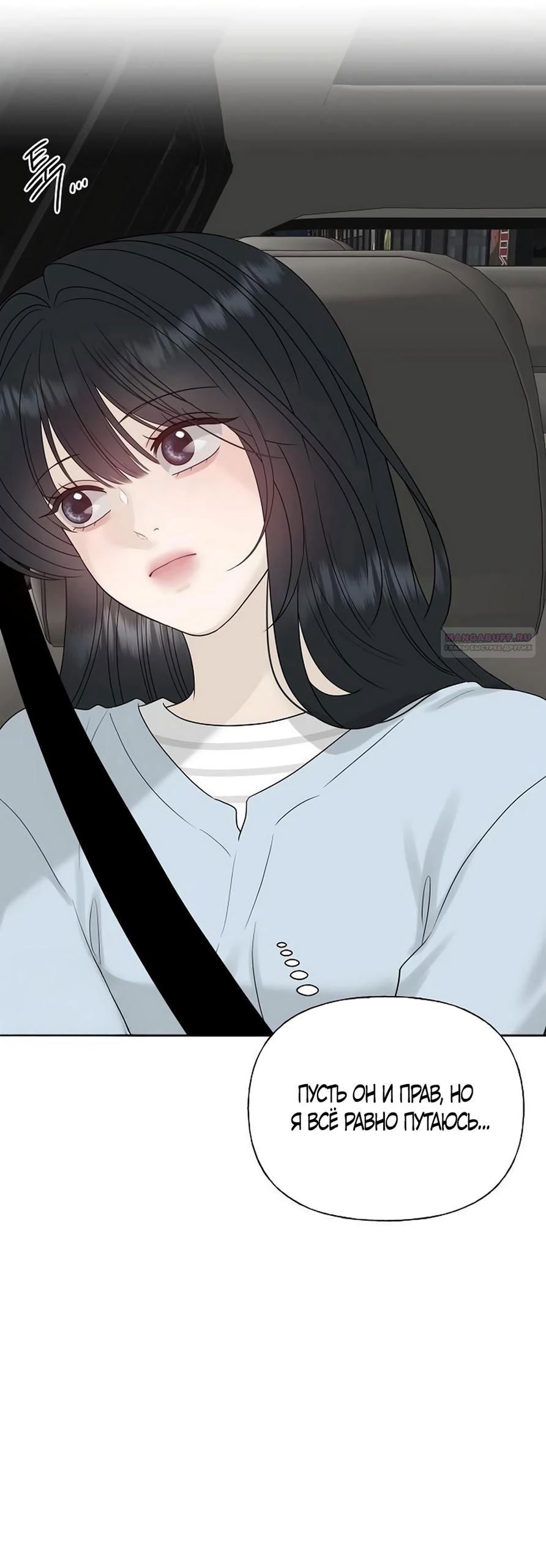 Манга Ласковый нарушитель - Глава 37 Страница 42