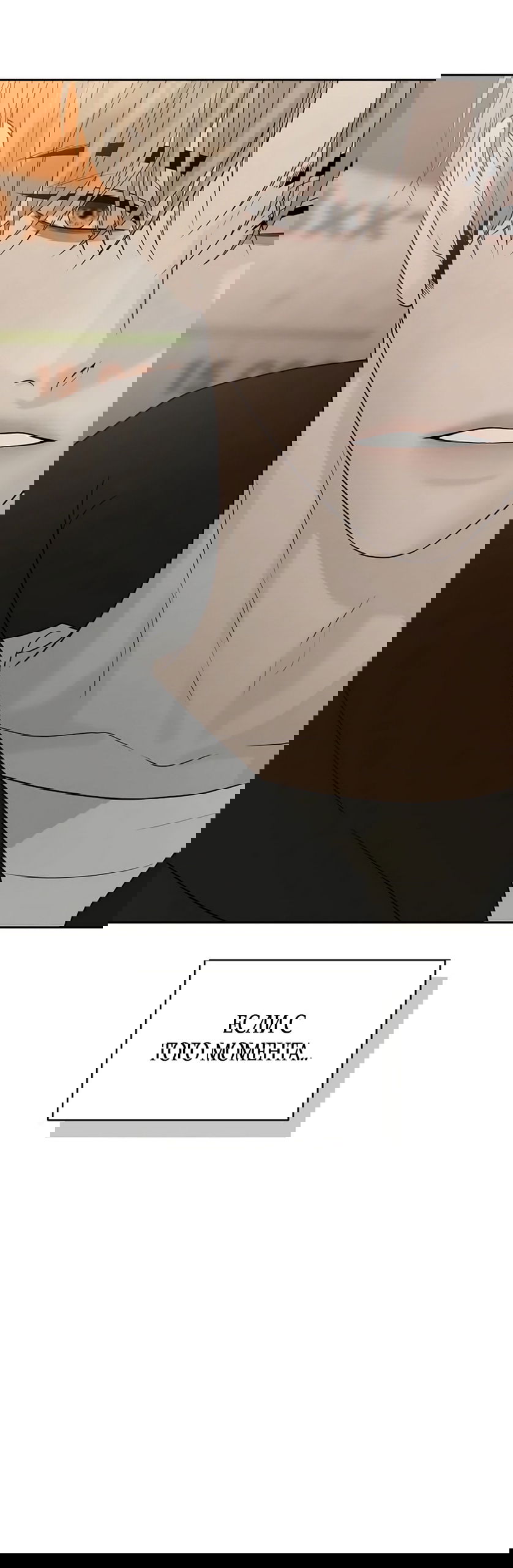 Манга Ласковый нарушитель - Глава 37 Страница 83