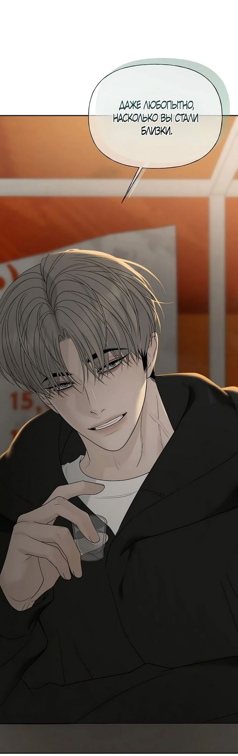 Манга Ласковый нарушитель - Глава 37 Страница 95