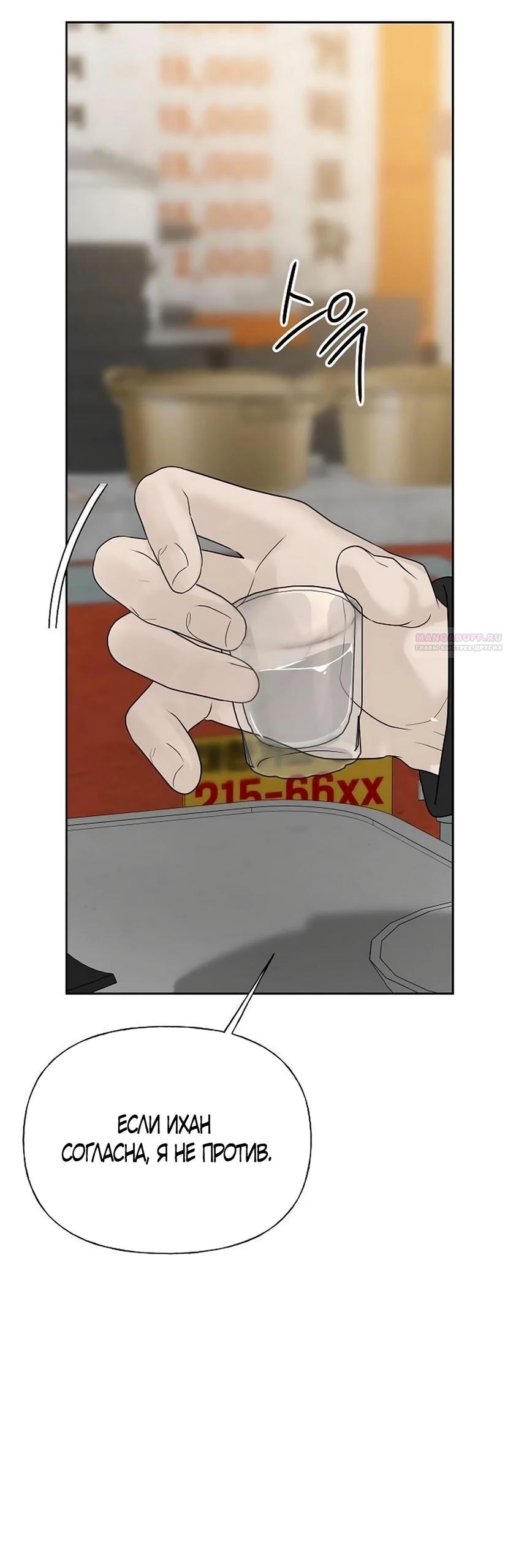 Манга Ласковый нарушитель - Глава 37 Страница 94