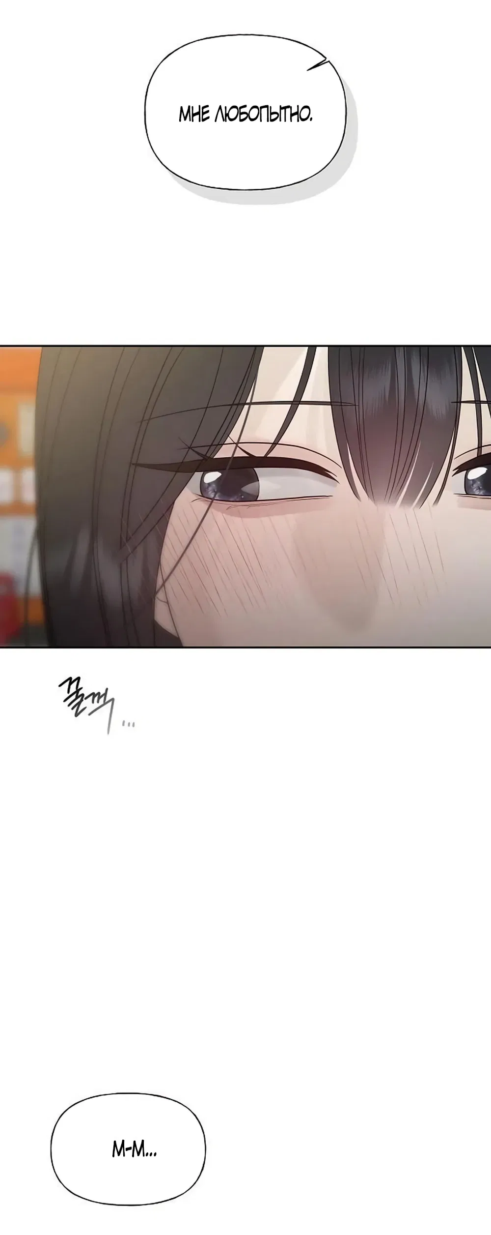 Манга Ласковый нарушитель - Глава 37 Страница 80