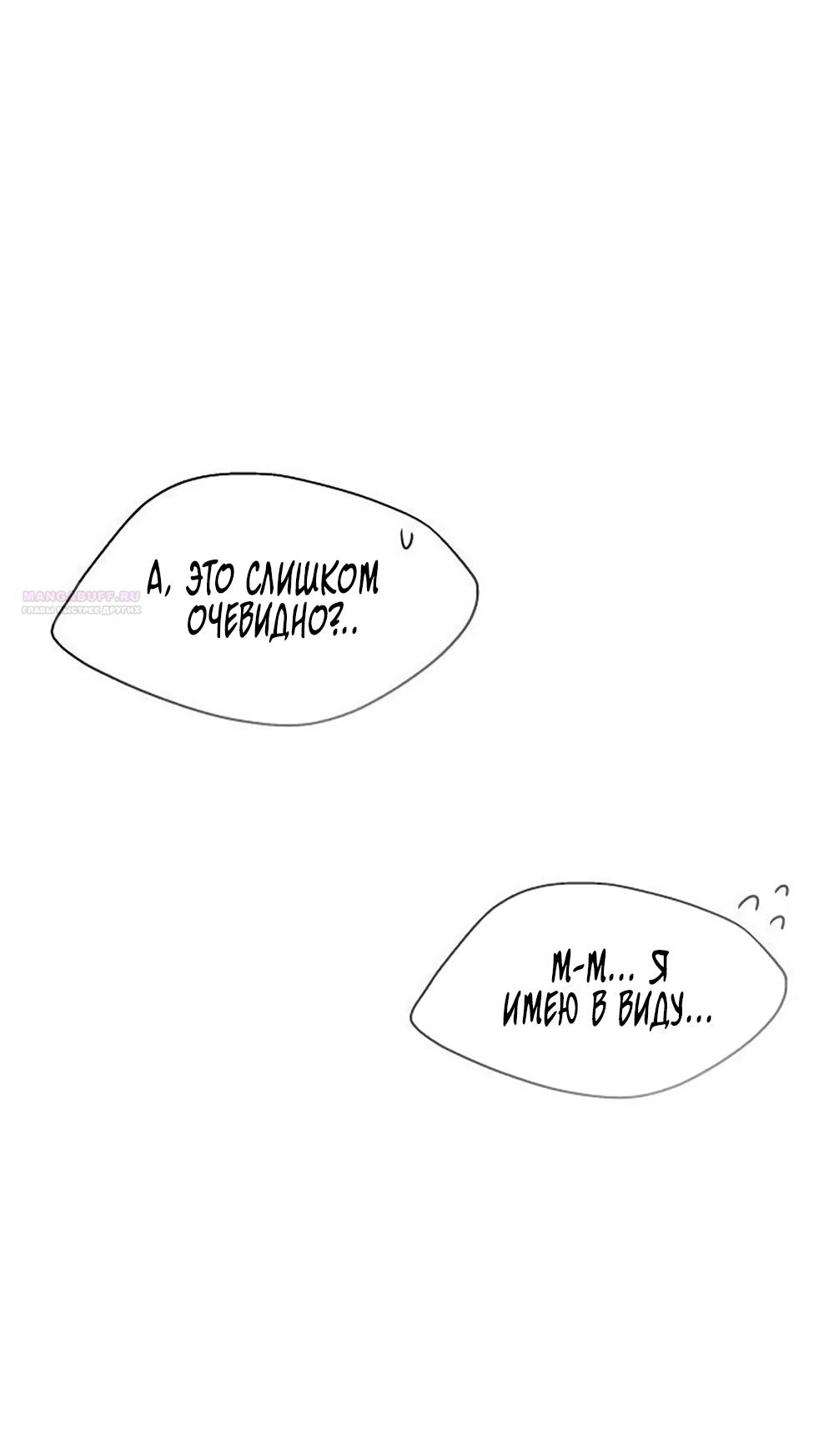 Манга Ласковый нарушитель - Глава 37 Страница 18