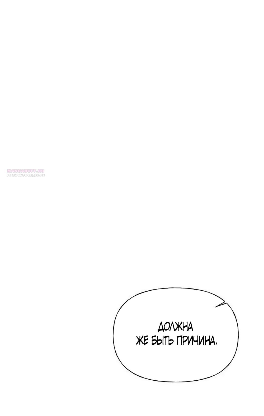 Манга Ласковый нарушитель - Глава 37 Страница 78