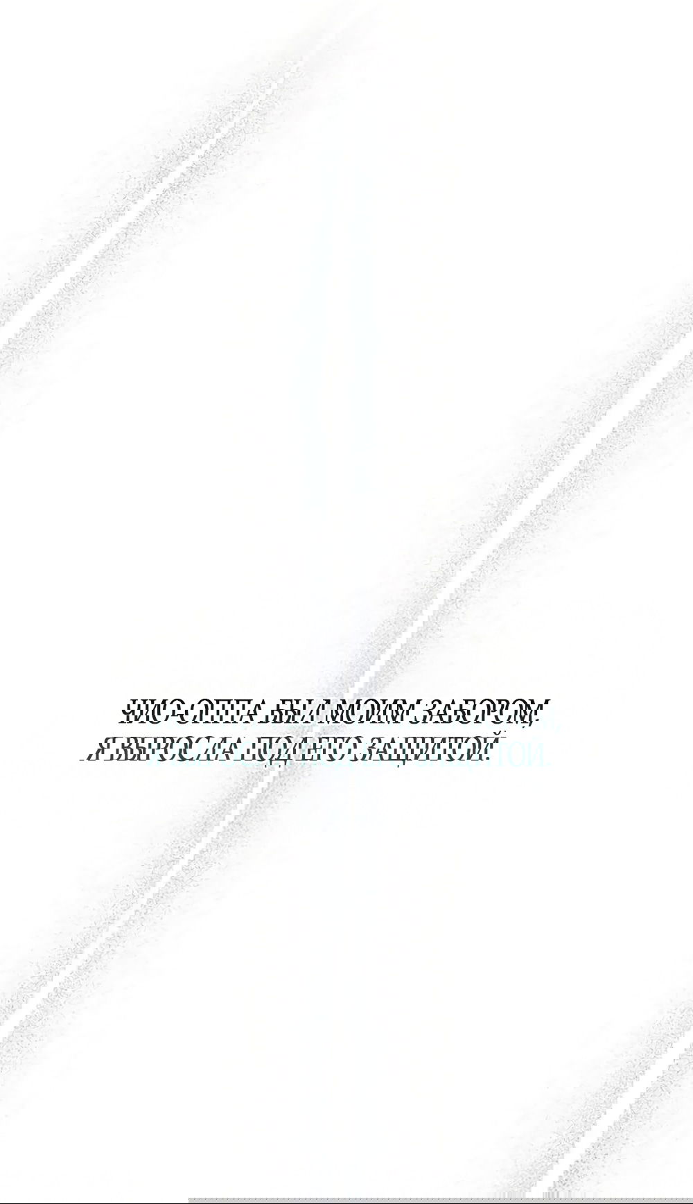 Манга Ласковый нарушитель - Глава 37 Страница 44