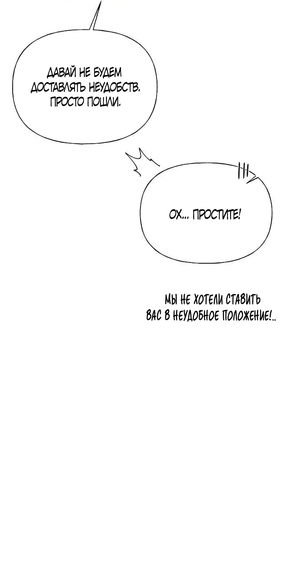 Манга Ласковый нарушитель - Глава 37 Страница 93