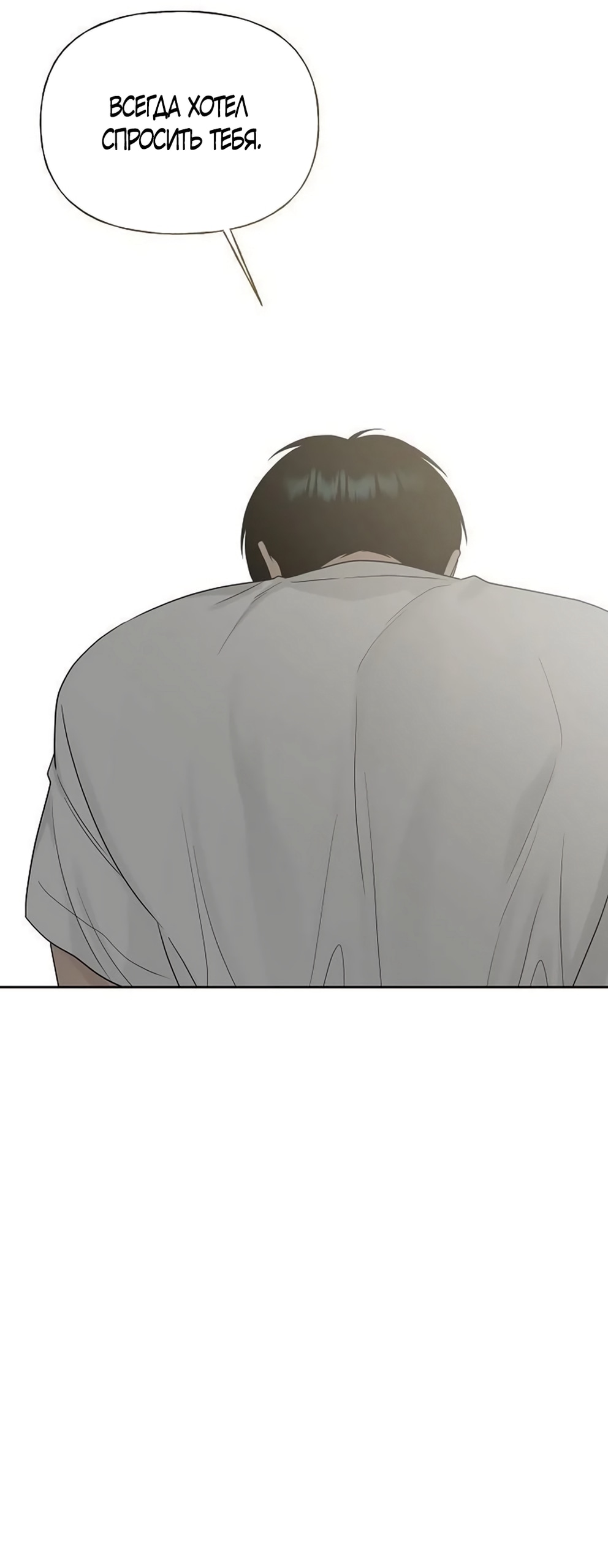 Манга Ласковый нарушитель - Глава 37 Страница 12