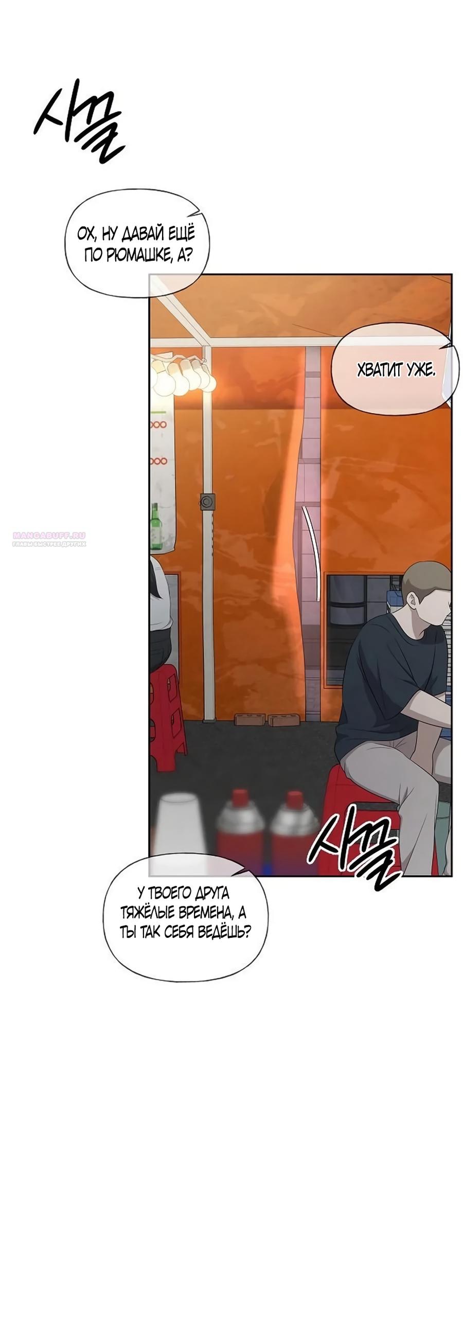 Манга Ласковый нарушитель - Глава 37 Страница 86