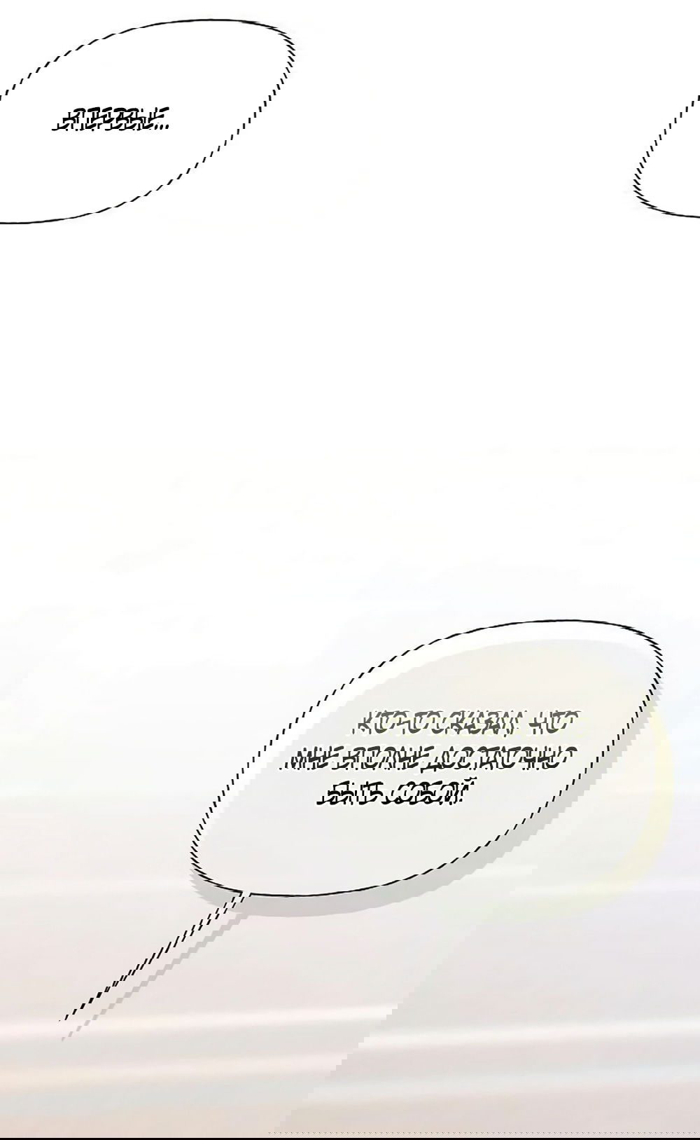 Манга Ласковый нарушитель - Глава 37 Страница 23