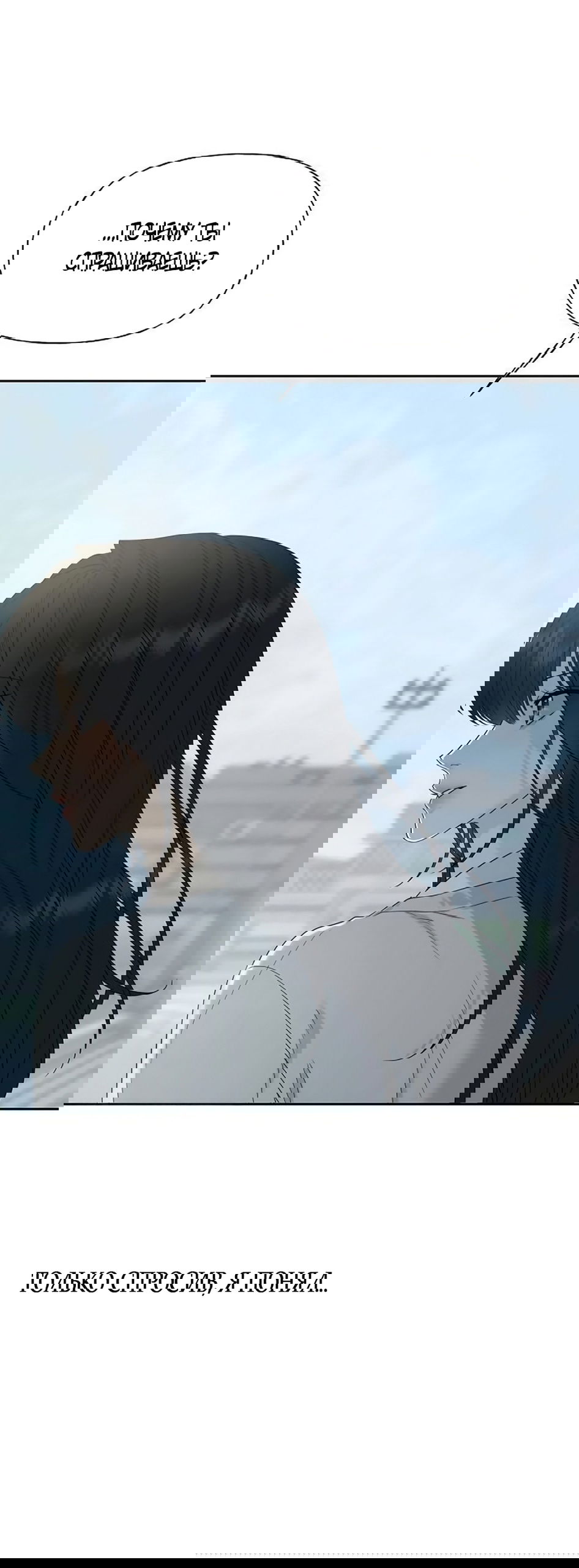 Манга Ласковый нарушитель - Глава 37 Страница 3