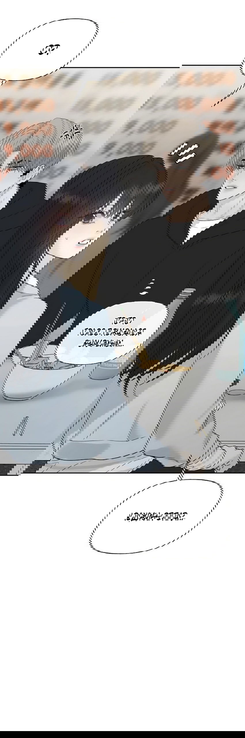 Манга Ласковый нарушитель - Глава 37 Страница 89