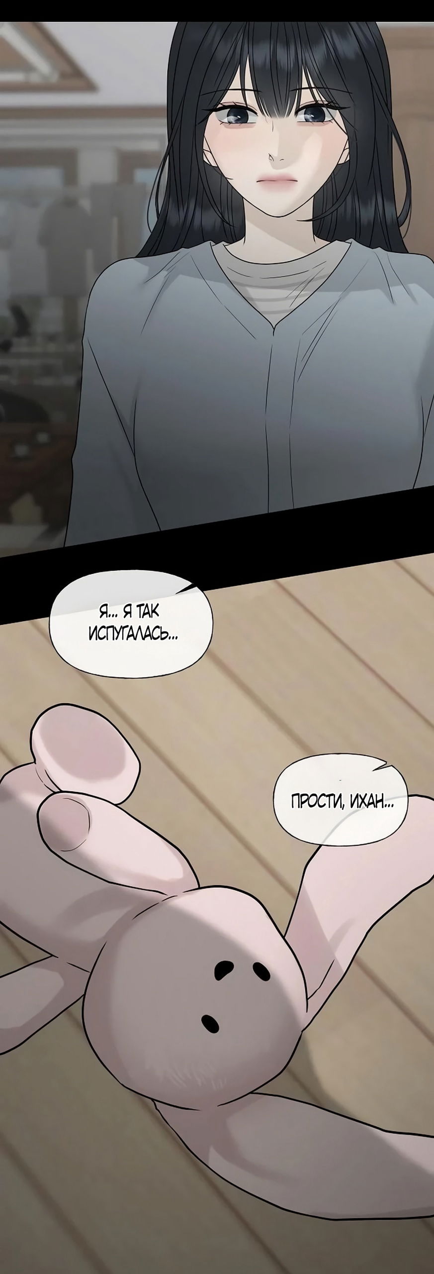 Манга Ласковый нарушитель - Глава 37 Страница 36
