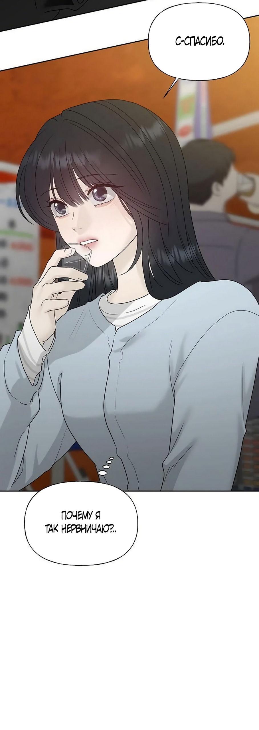 Манга Ласковый нарушитель - Глава 37 Страница 68