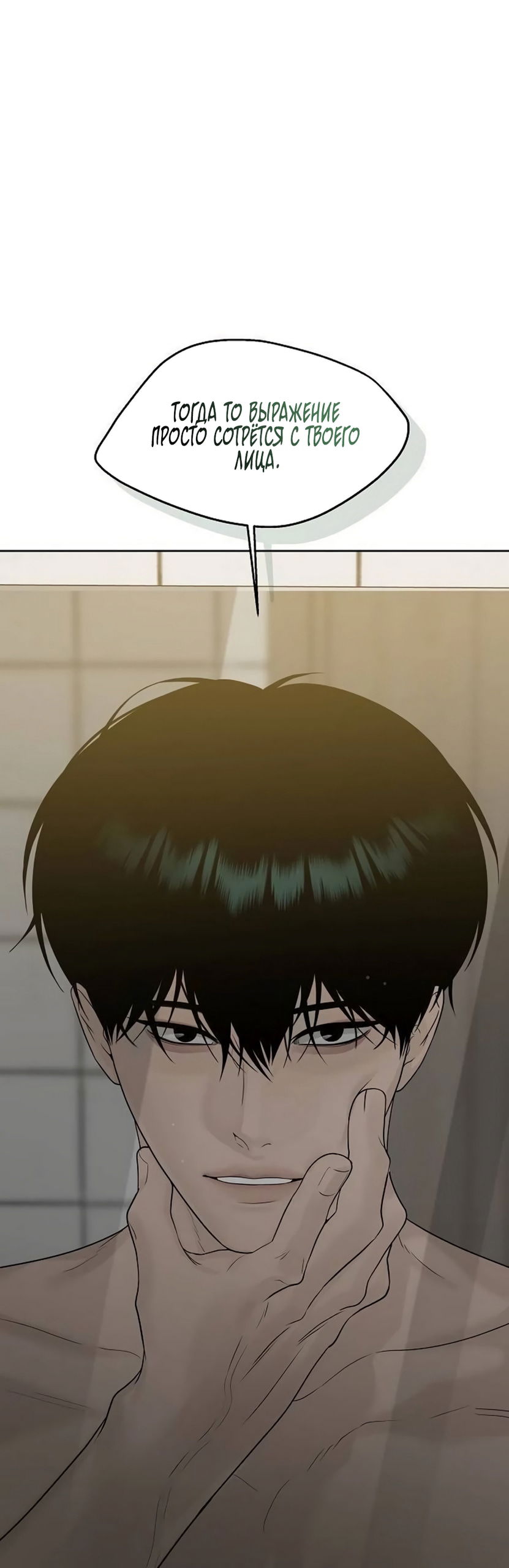 Манга Ласковый нарушитель - Глава 36 Страница 23