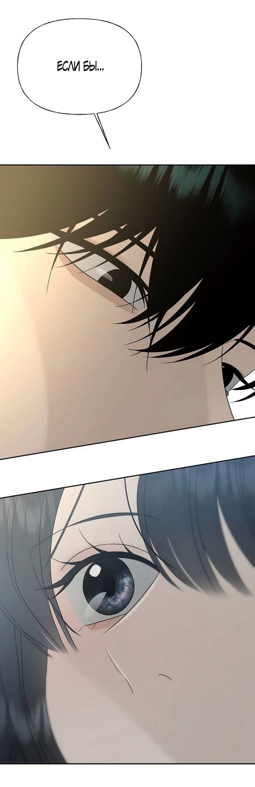 Манга Ласковый нарушитель - Глава 36 Страница 88