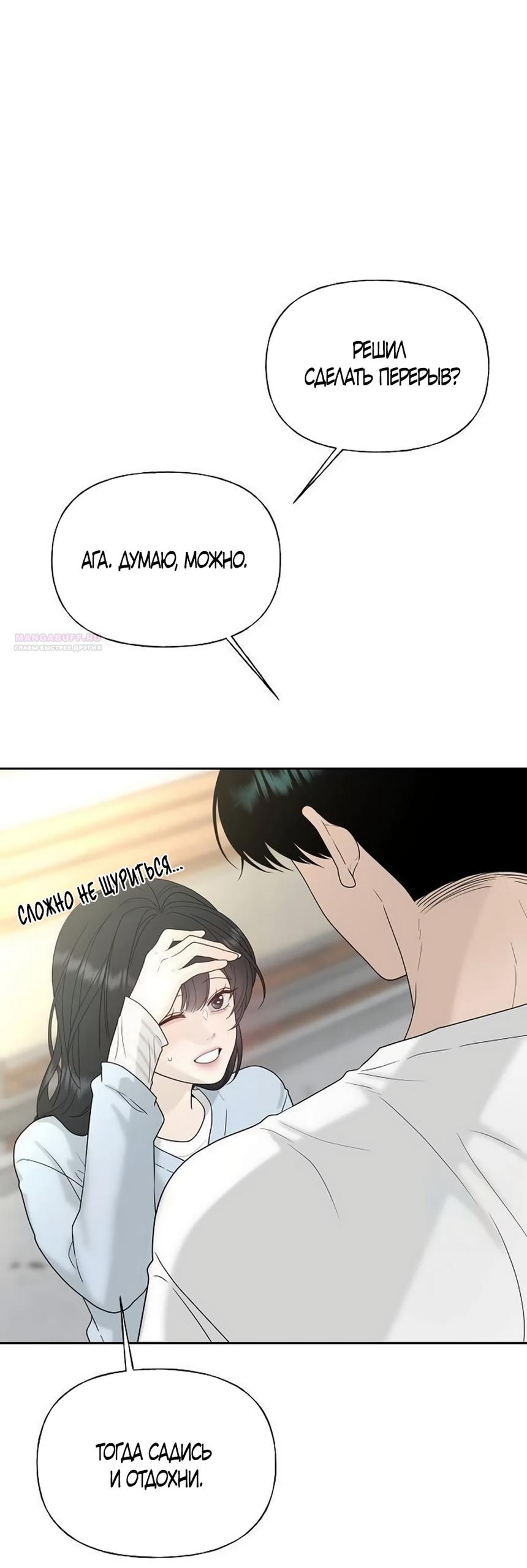 Манга Ласковый нарушитель - Глава 36 Страница 82