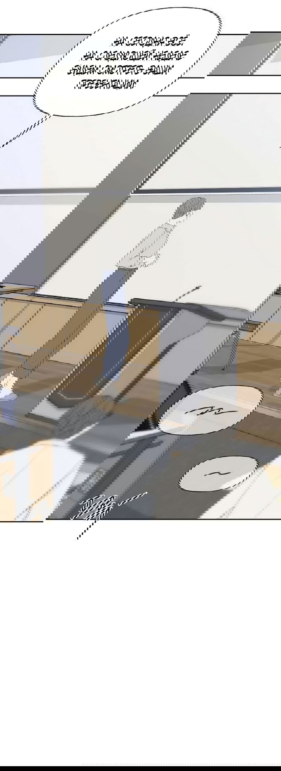 Манга Ласковый нарушитель - Глава 36 Страница 56