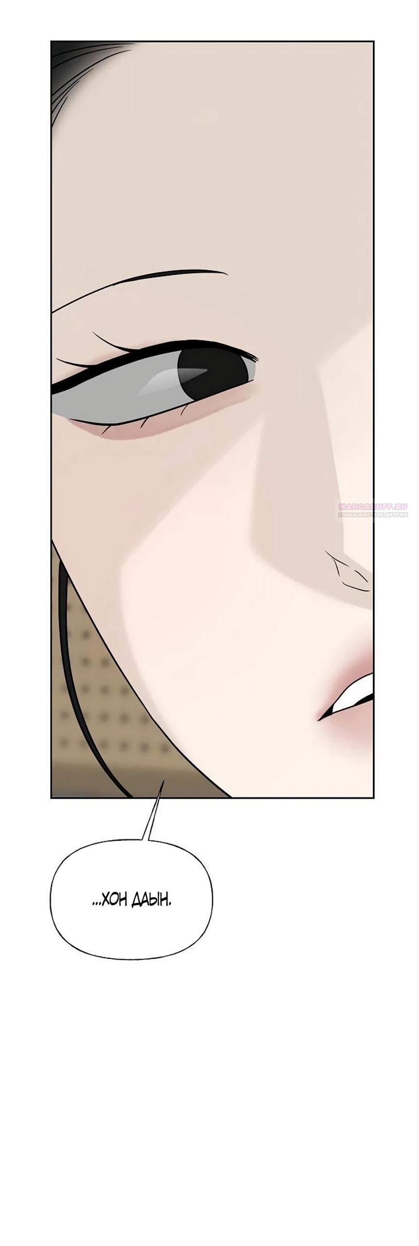 Манга Ласковый нарушитель - Глава 36 Страница 54