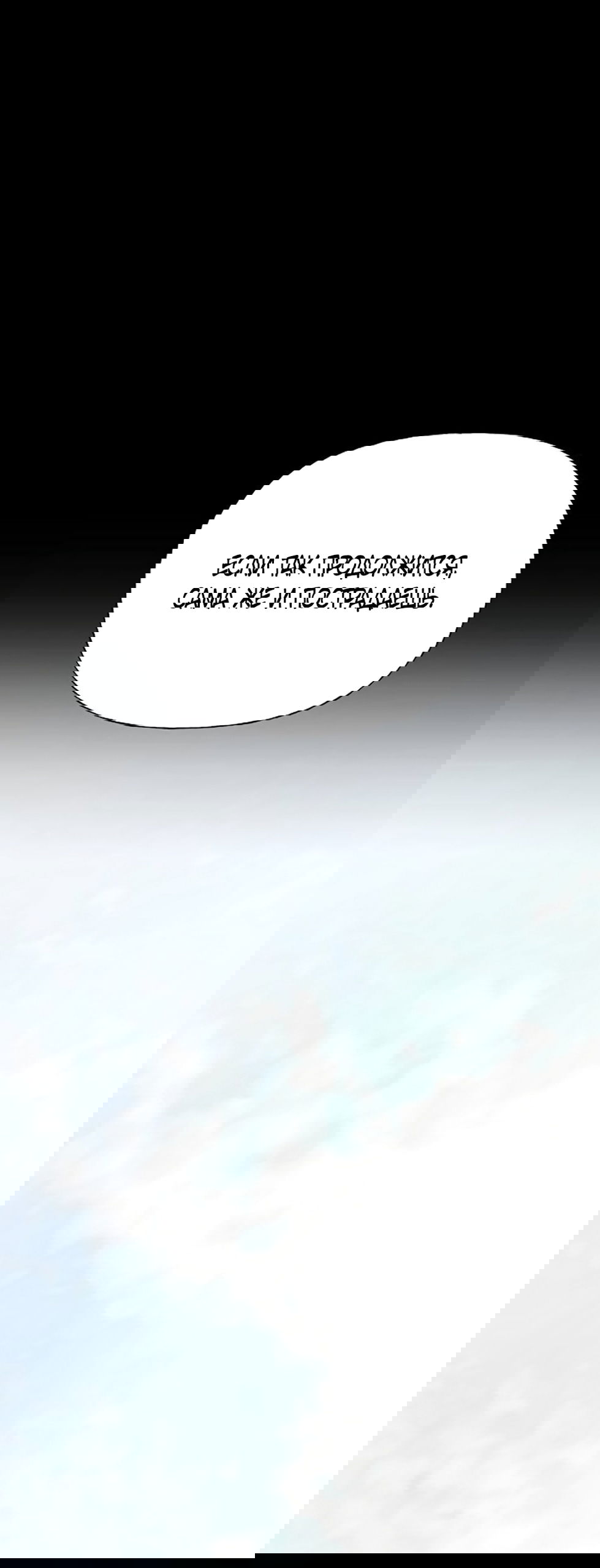 Манга Ласковый нарушитель - Глава 36 Страница 75