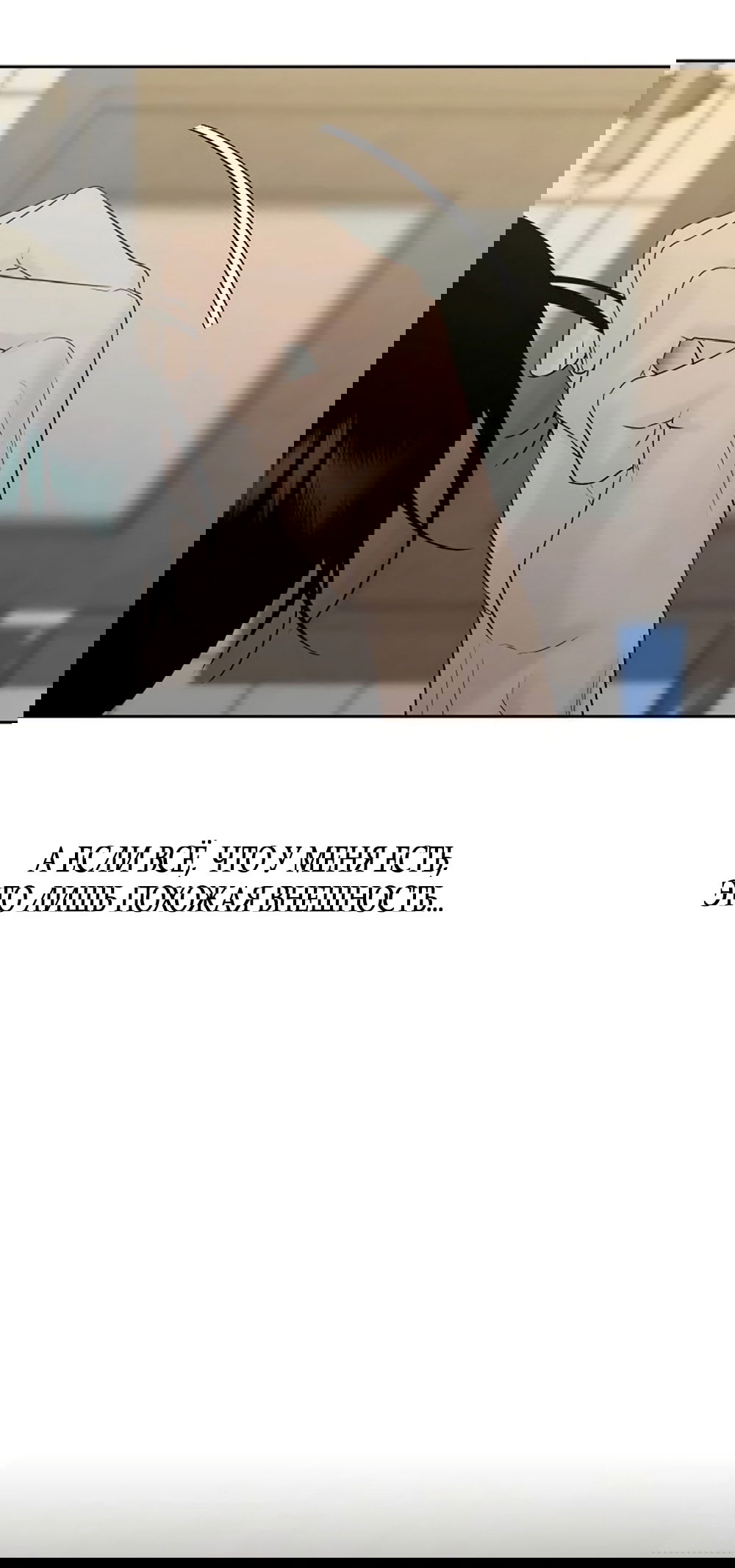 Манга Ласковый нарушитель - Глава 36 Страница 21