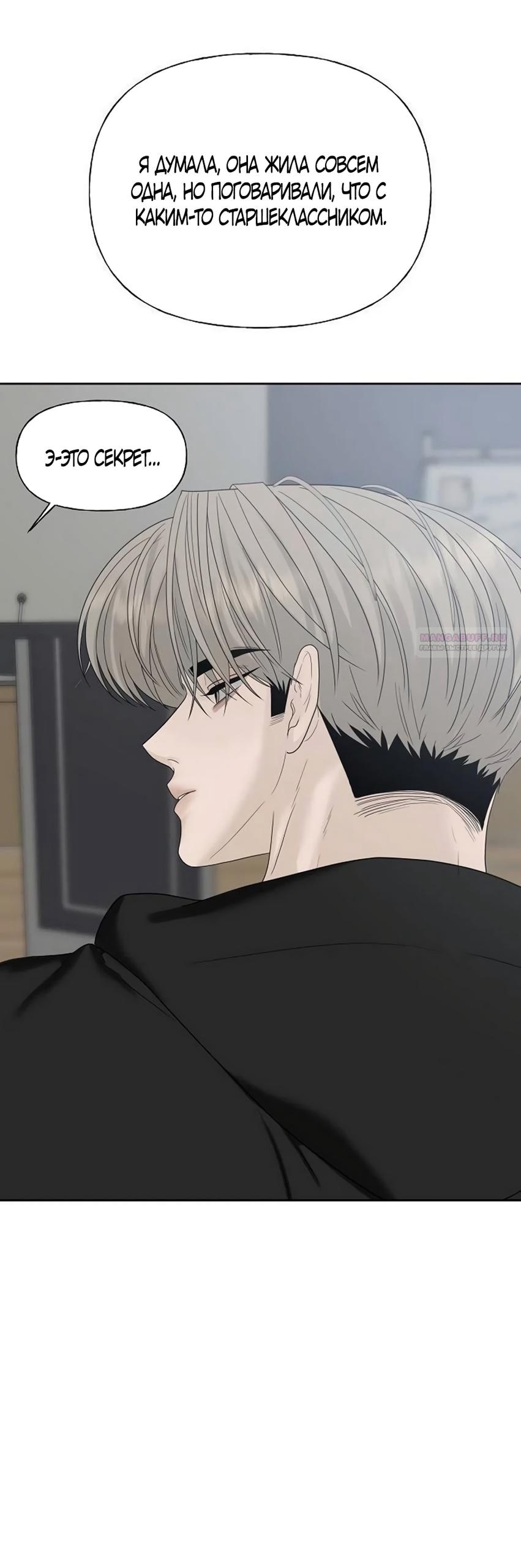 Манга Ласковый нарушитель - Глава 36 Страница 50