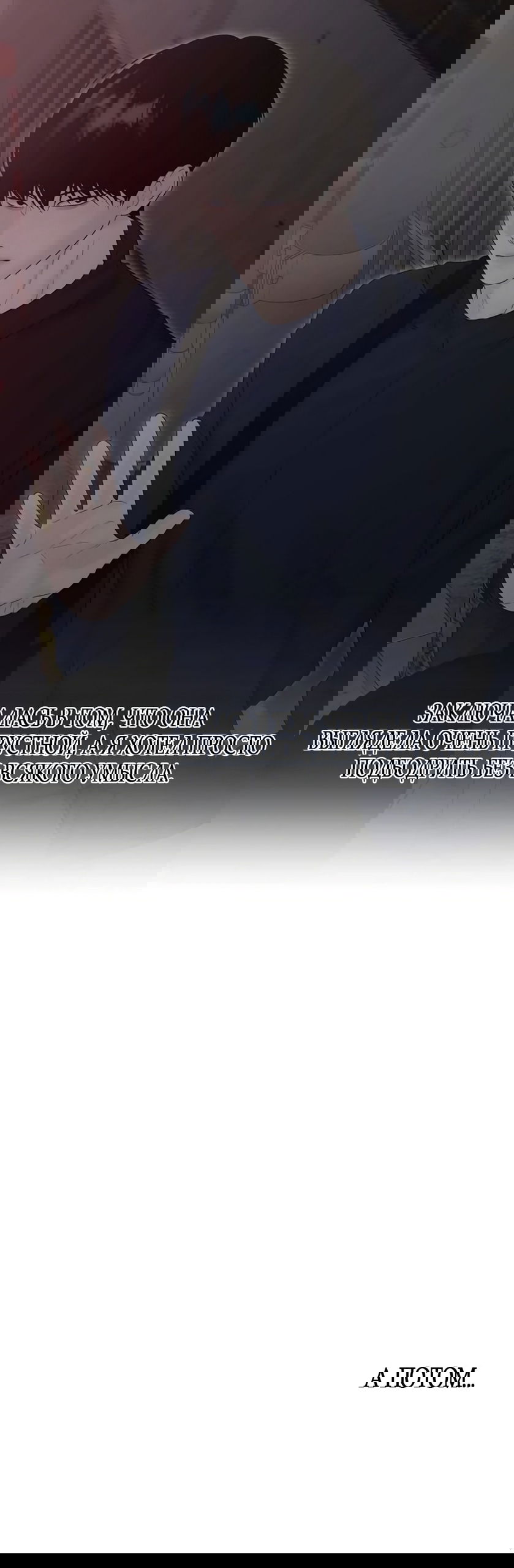 Манга Ласковый нарушитель - Глава 36 Страница 13