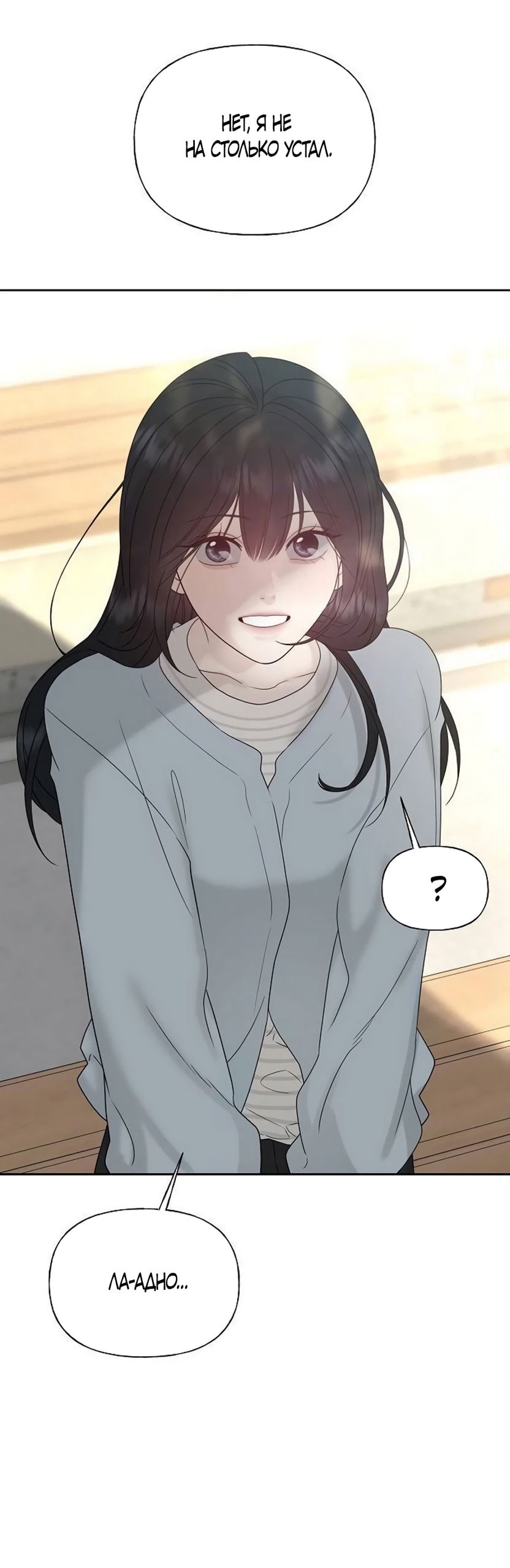 Манга Ласковый нарушитель - Глава 36 Страница 85