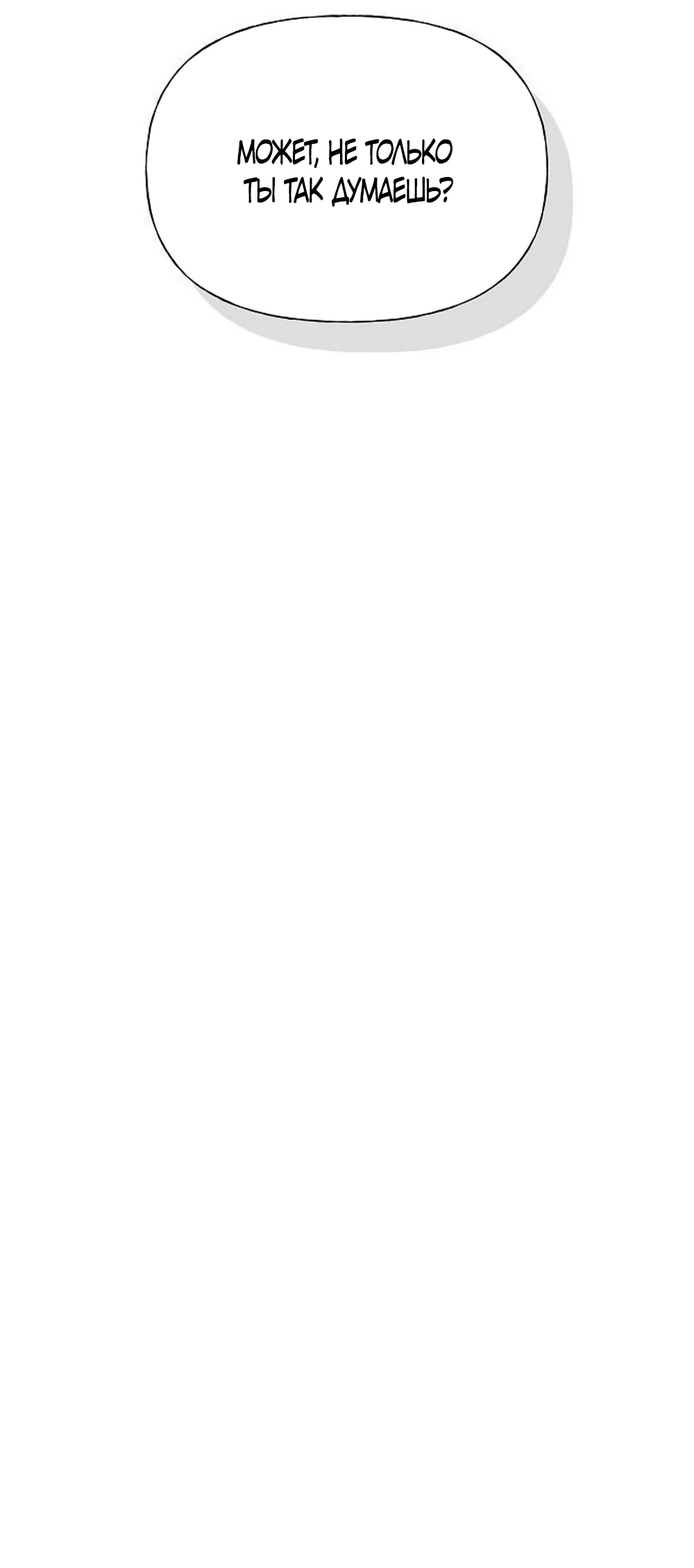 Манга Ласковый нарушитель - Глава 36 Страница 55