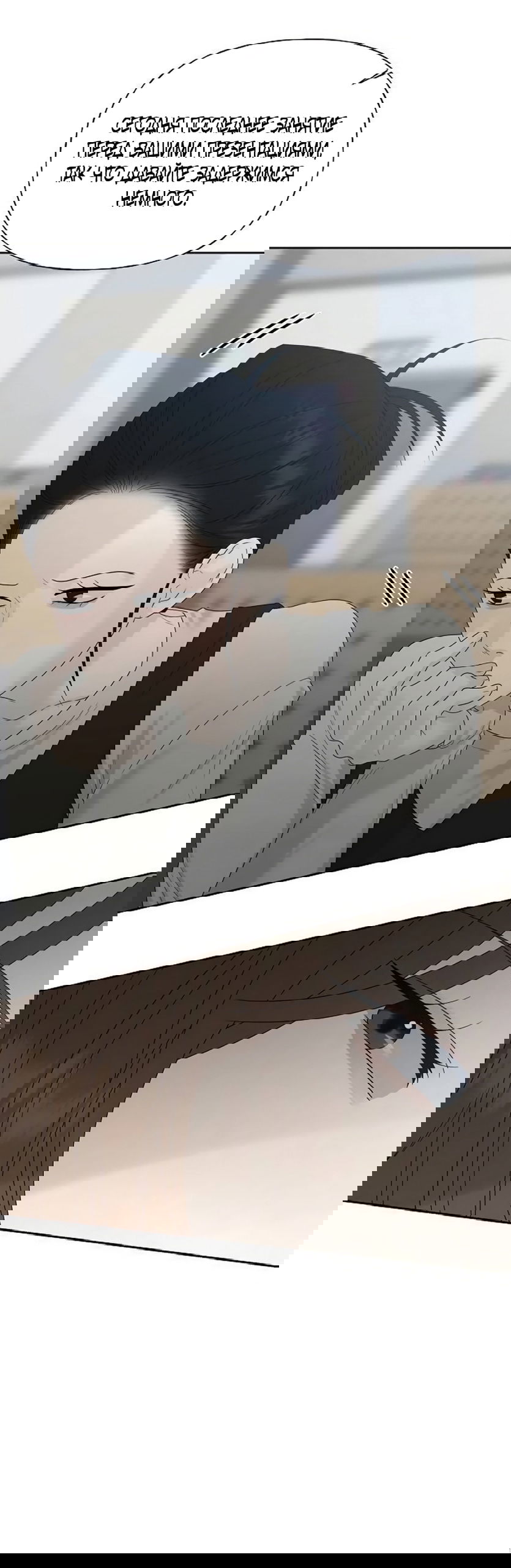 Манга Ласковый нарушитель - Глава 36 Страница 39