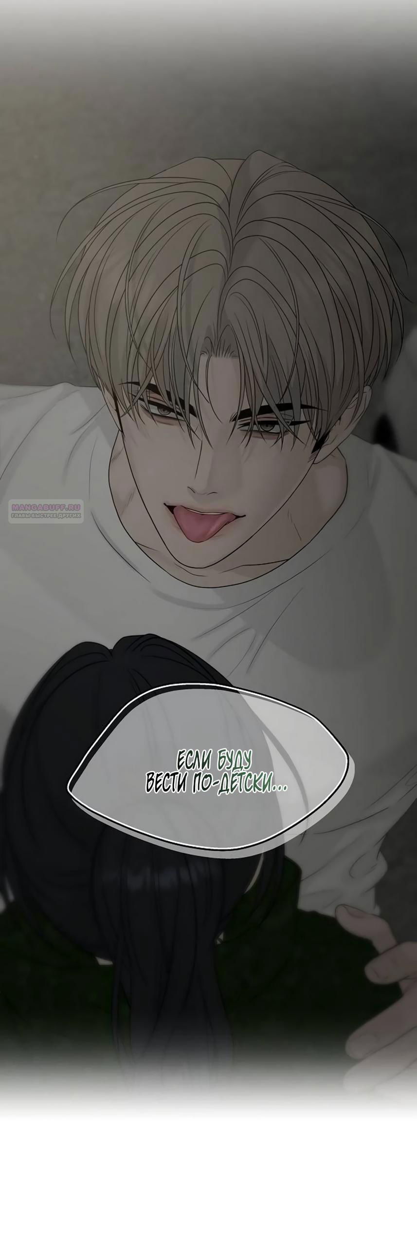 Манга Ласковый нарушитель - Глава 36 Страница 22