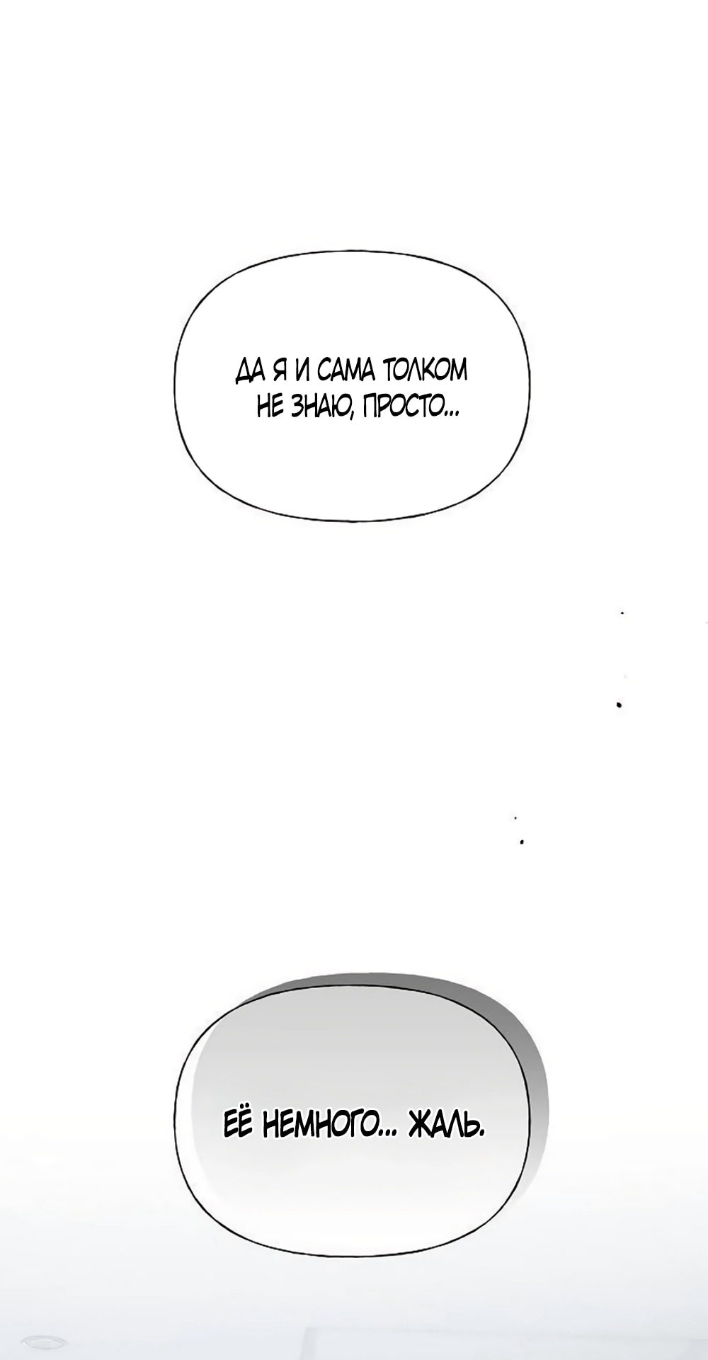 Манга Ласковый нарушитель - Глава 36 Страница 47