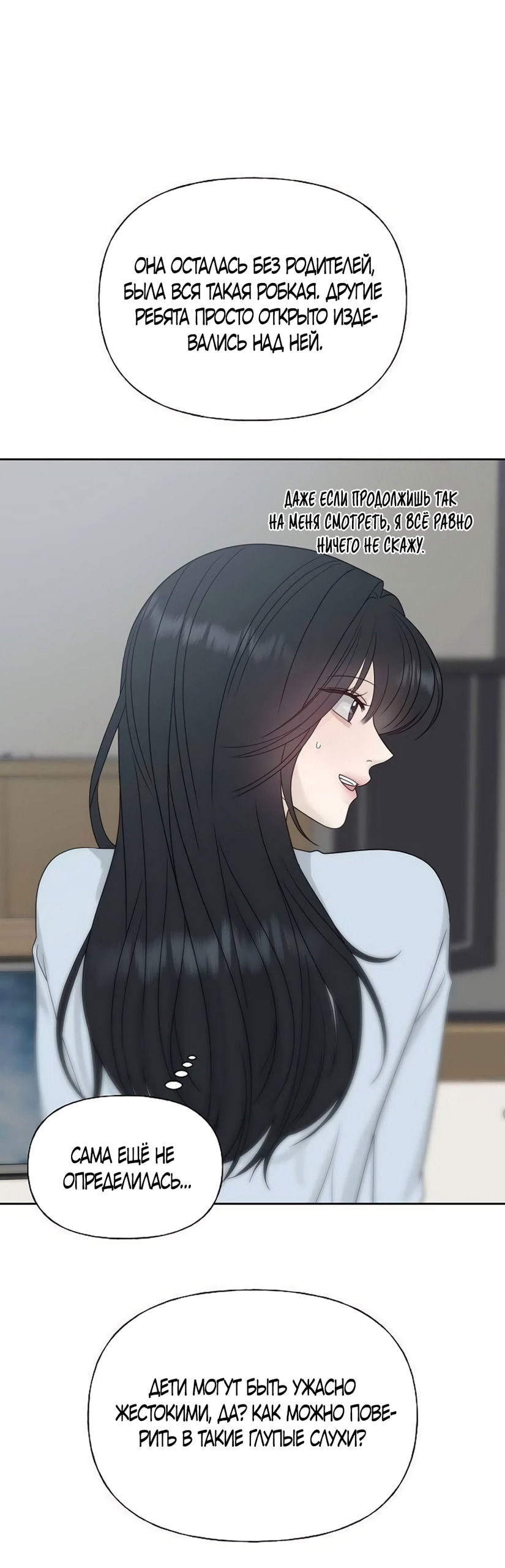 Манга Ласковый нарушитель - Глава 36 Страница 51