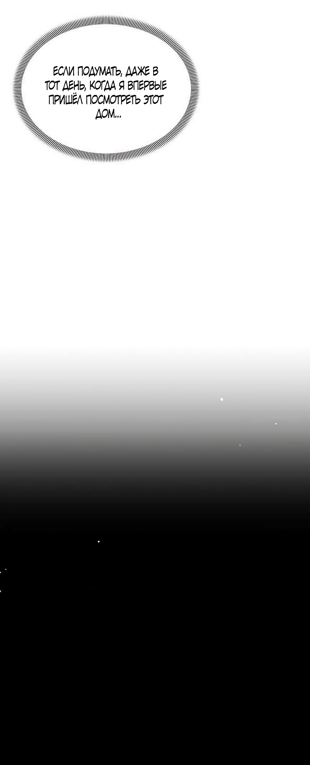 Манга Ласковый нарушитель - Глава 36 Страница 7