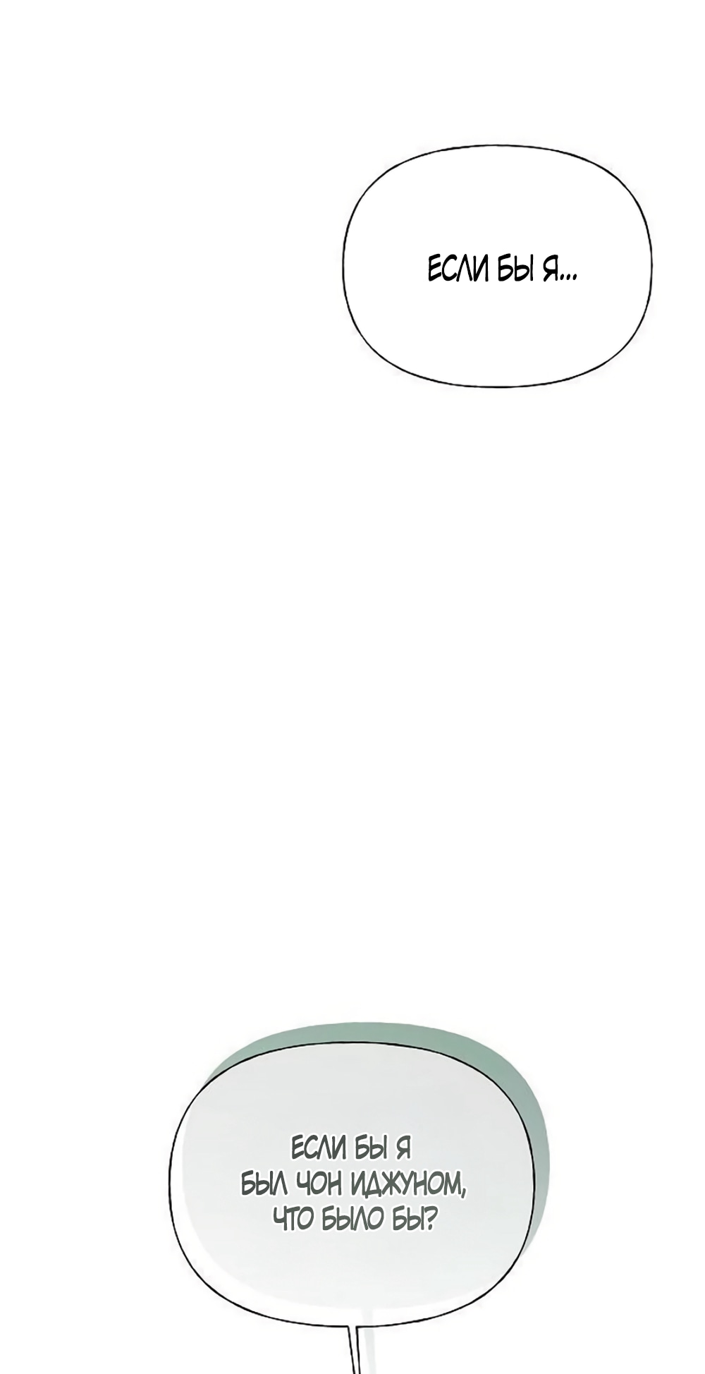 Манга Ласковый нарушитель - Глава 36 Страница 89