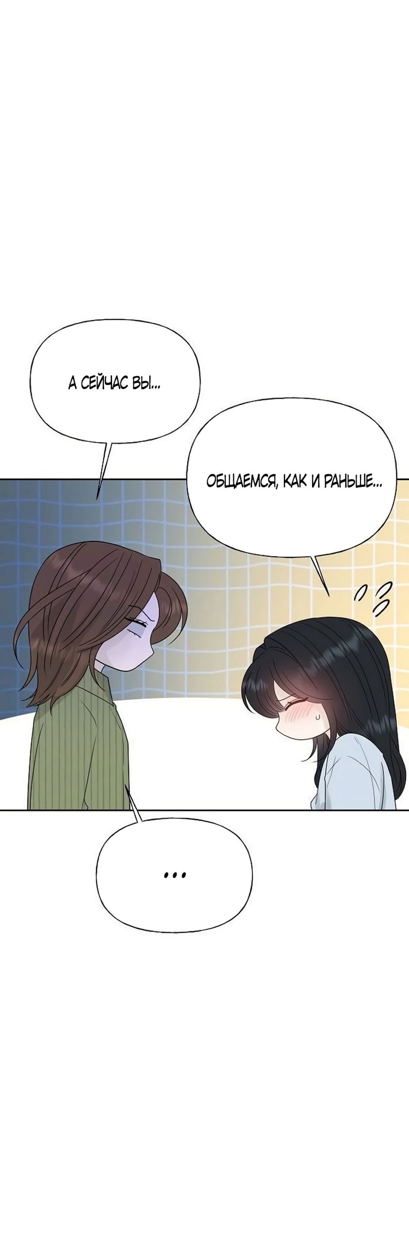 Манга Ласковый нарушитель - Глава 36 Страница 65