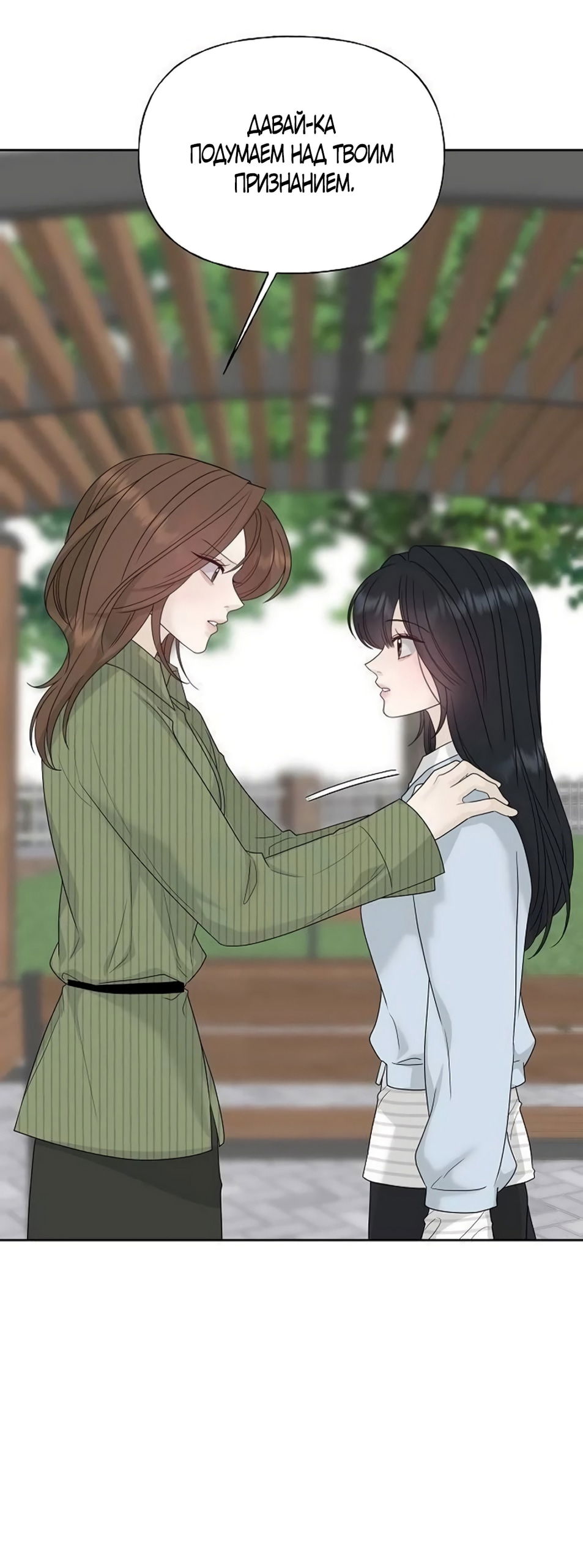 Манга Ласковый нарушитель - Глава 36 Страница 69