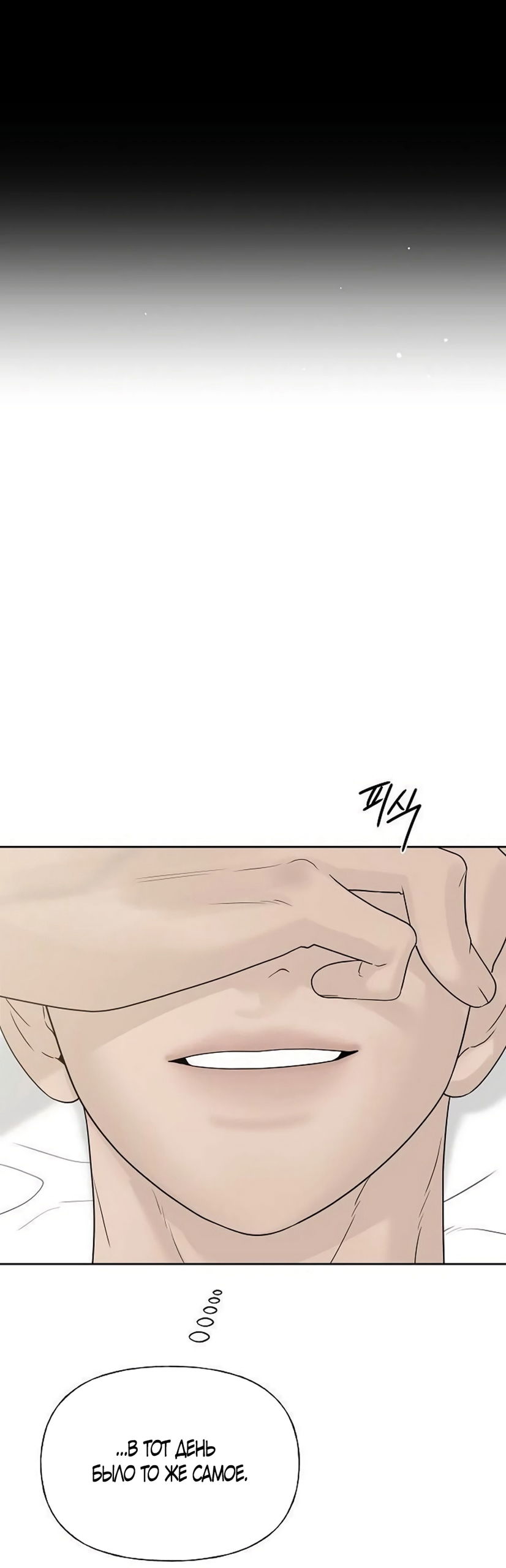 Манга Ласковый нарушитель - Глава 36 Страница 11