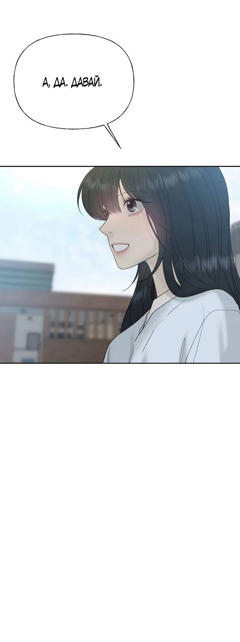 Манга Ласковый нарушитель - Глава 36 Страница 87