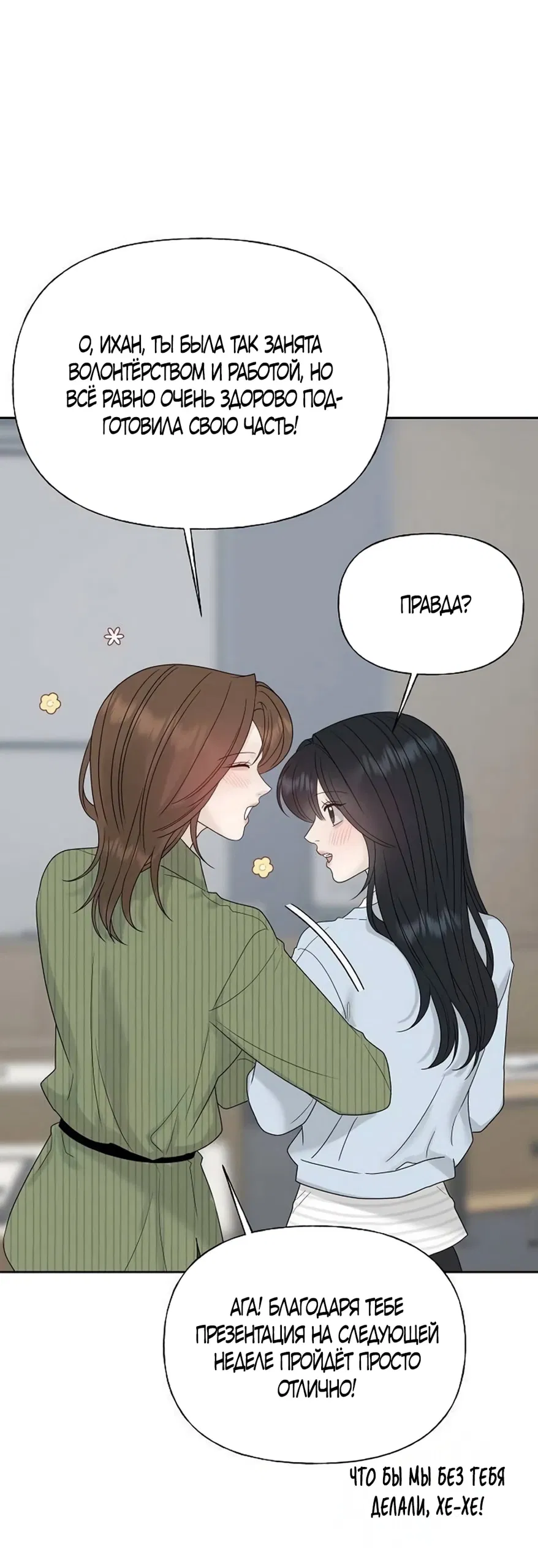 Манга Ласковый нарушитель - Глава 36 Страница 40