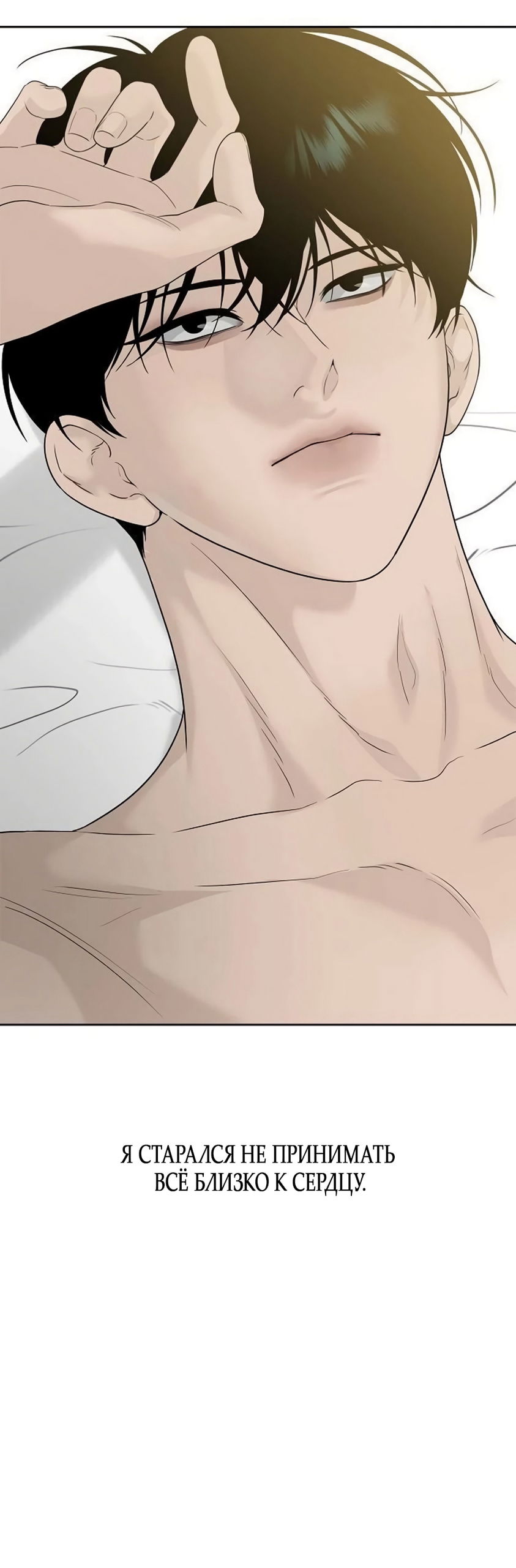 Манга Ласковый нарушитель - Глава 36 Страница 4