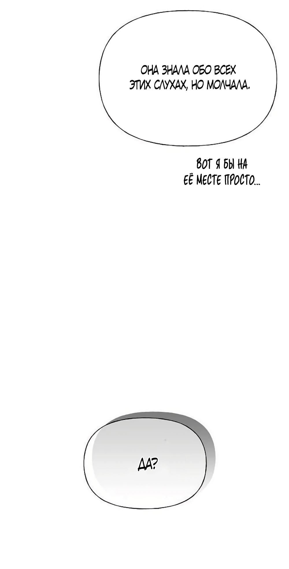 Манга Ласковый нарушитель - Глава 36 Страница 53