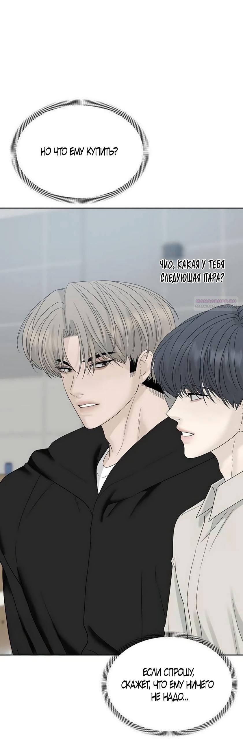 Манга Ласковый нарушитель - Глава 36 Страница 58